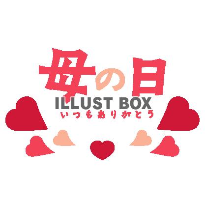 母の日　ハートを散らした母の日のイラスト