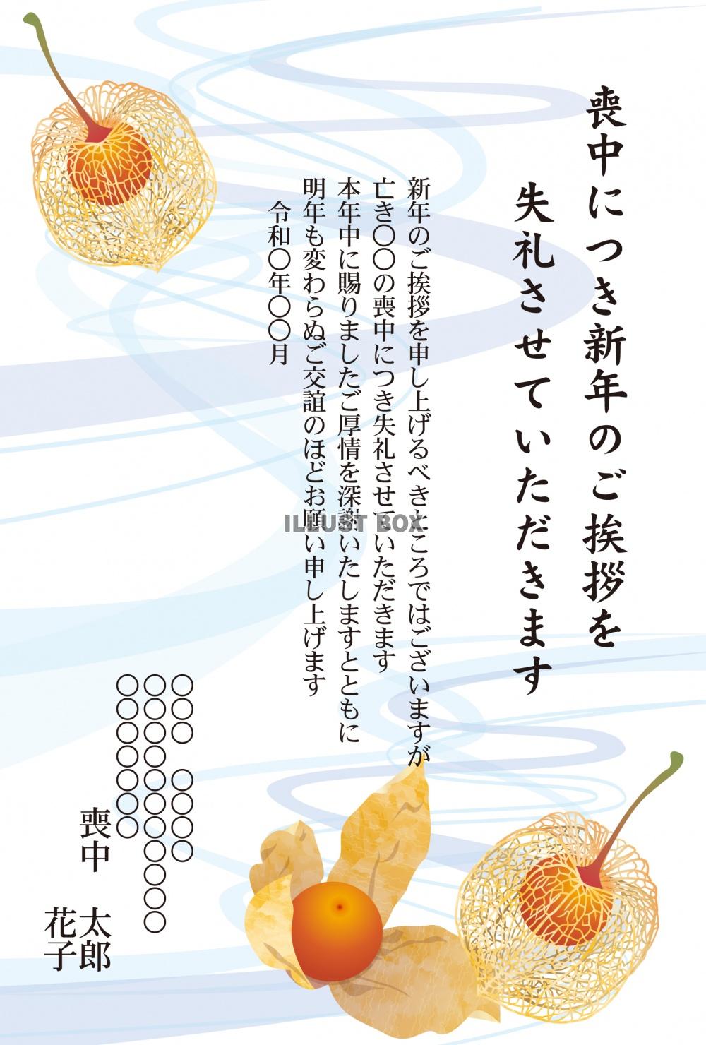 喪中ハガキほおずき（ZIPに文字なし透過PNG）