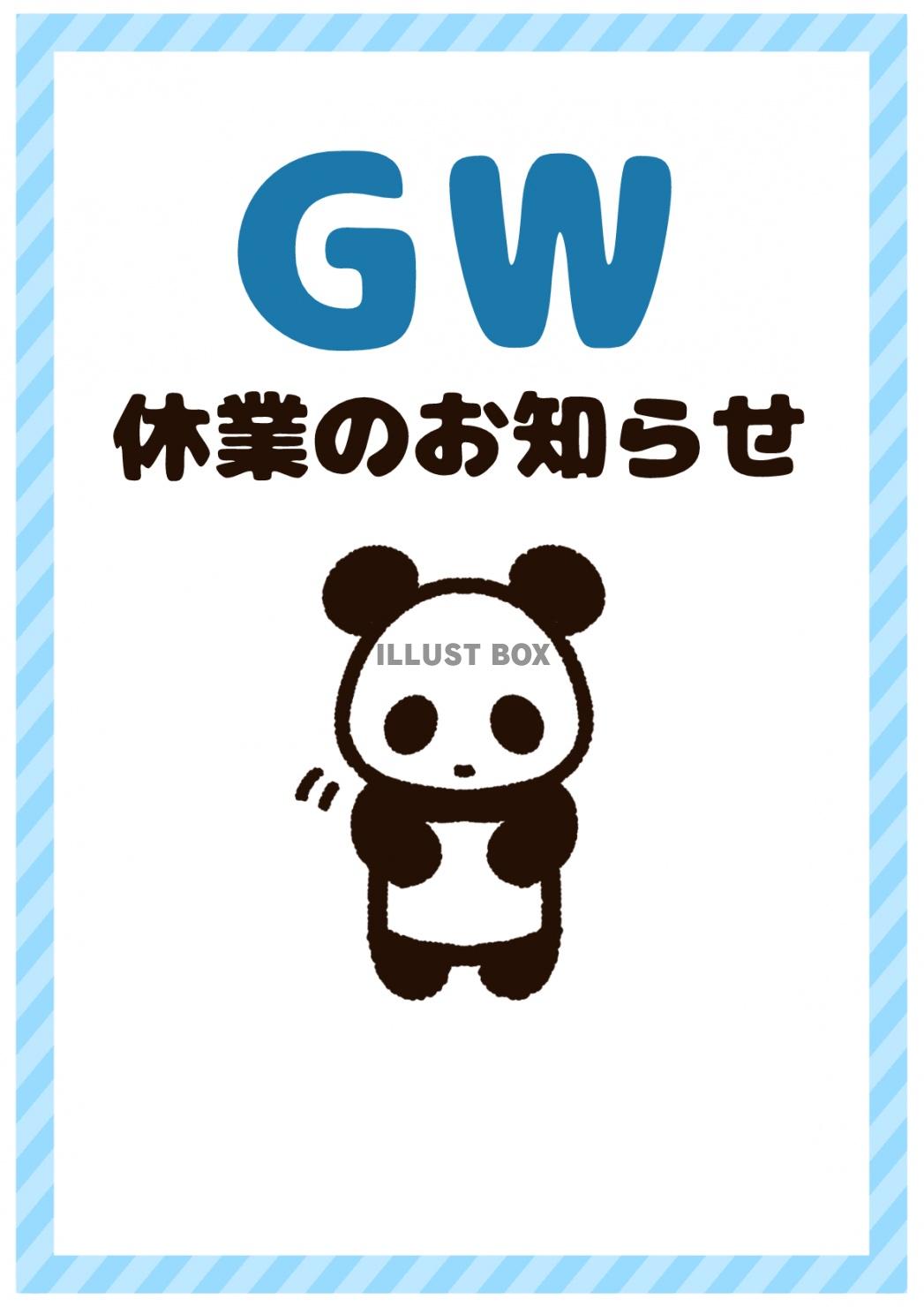 ゴールデンウィークの休業お知らせポスター