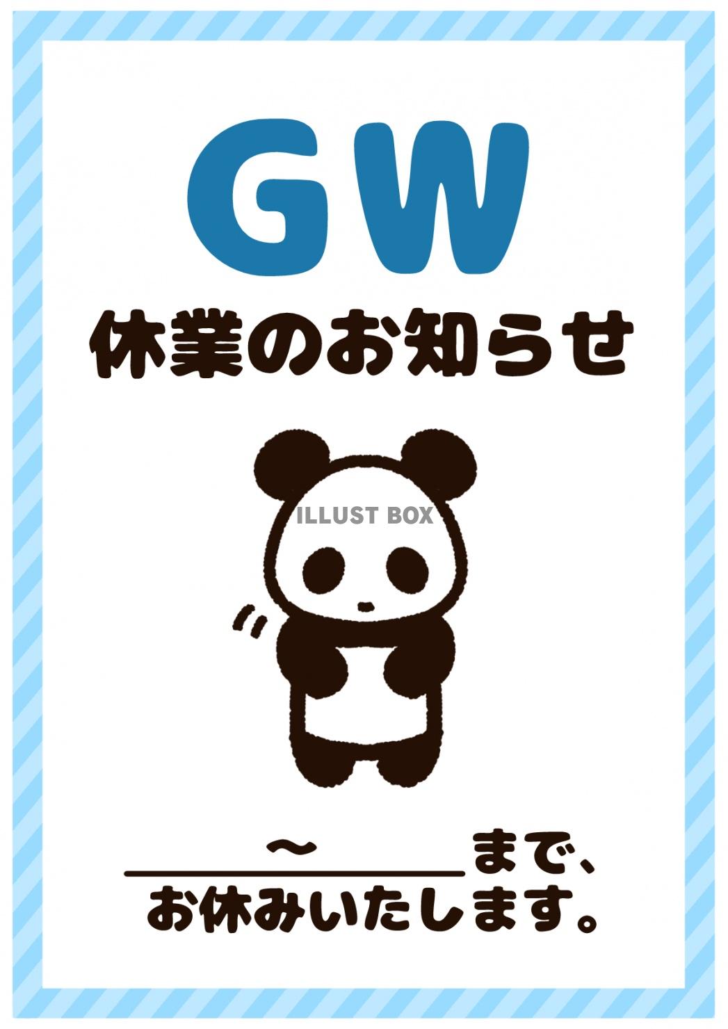 ゴールデンウィークの休業お知らせポスター