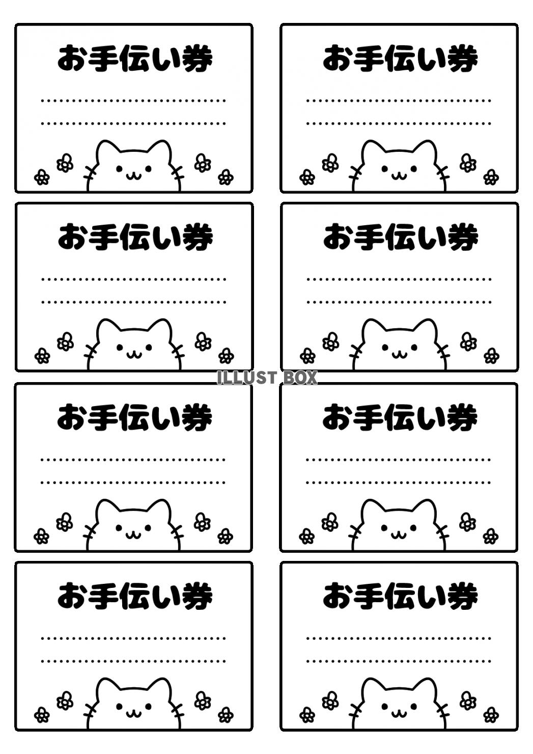 かわいい猫のお手伝い券セット