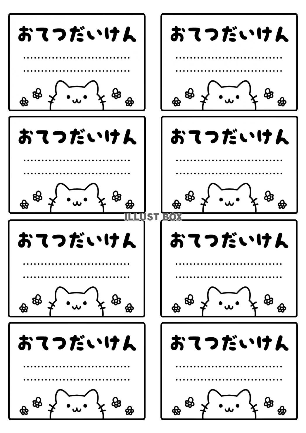 かわいい猫のお手伝い券セット