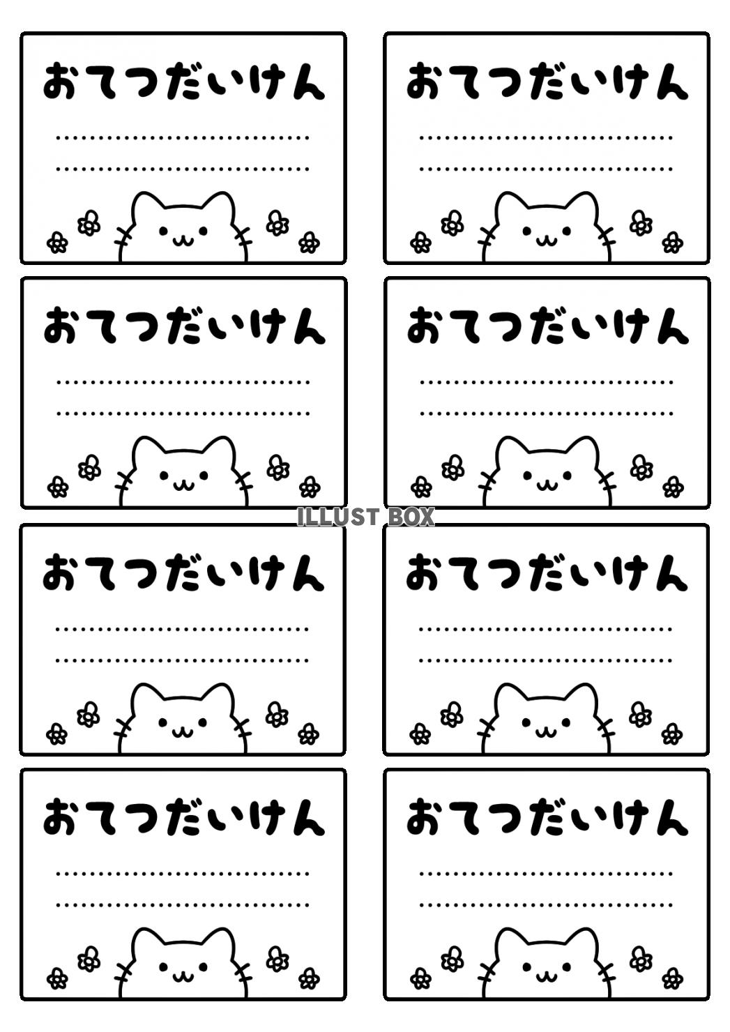 かわいい猫のお手伝い券セット