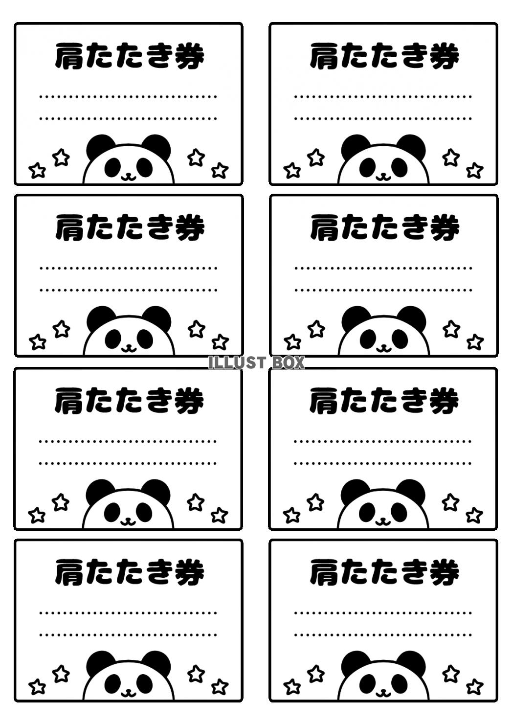 かわいいパンダの肩たたき券セット