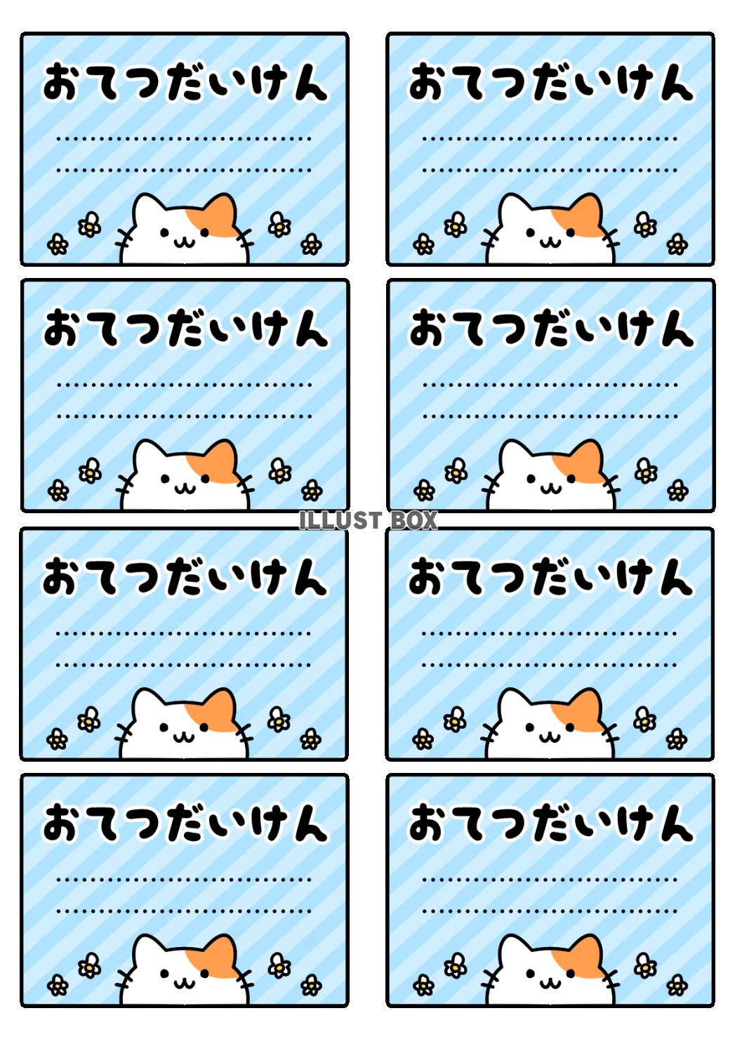 かわいい猫のお手伝い券セット