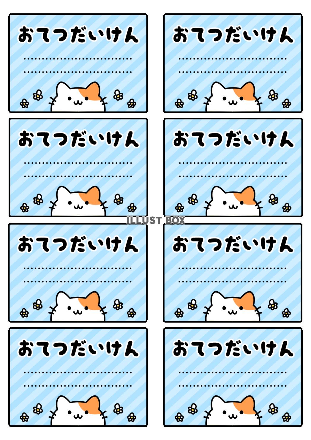 かわいい猫のお手伝い券セット