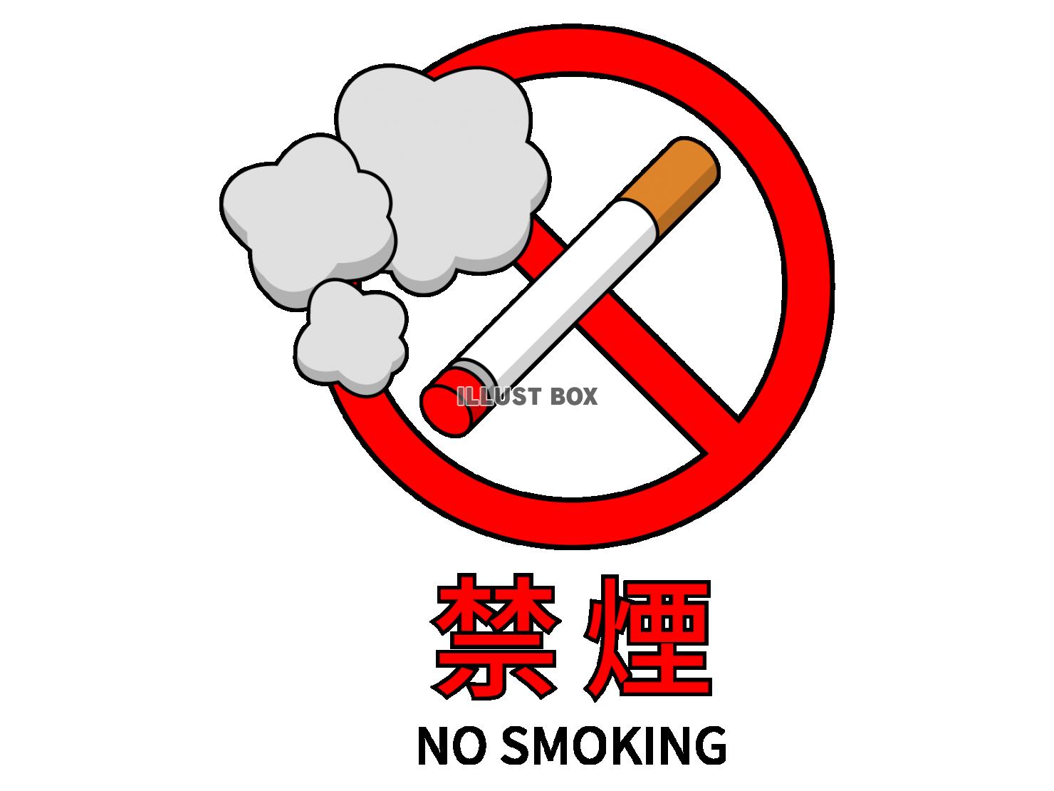 禁煙マーク(たばこ禁止)のアイコン・透過PNG