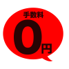 シンプルな手数料UP↑のアイコン４