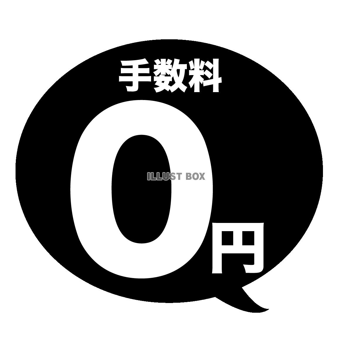 シンプルな手数料UP↑のアイコン５