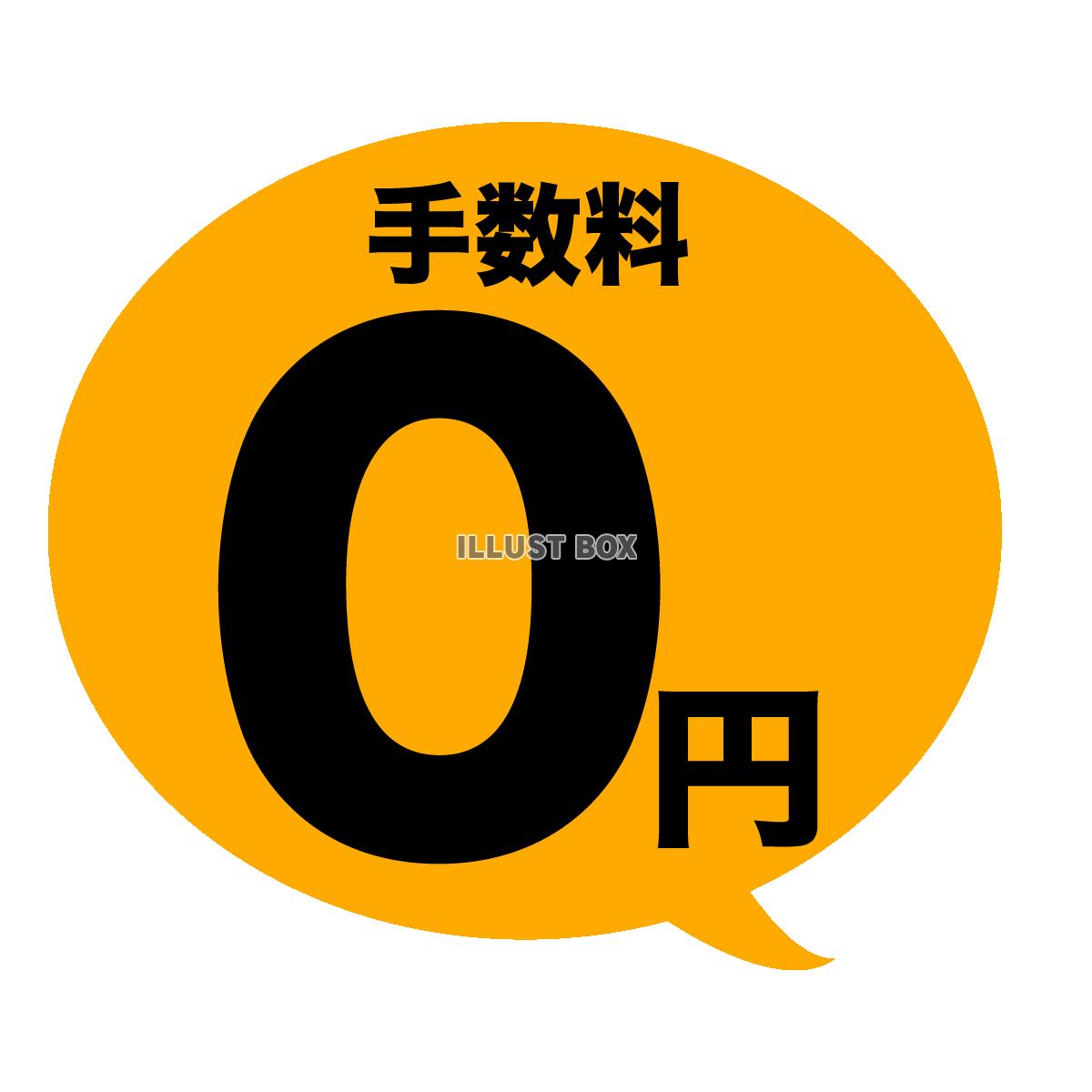 シンプルな手数料UP↑のアイコン６