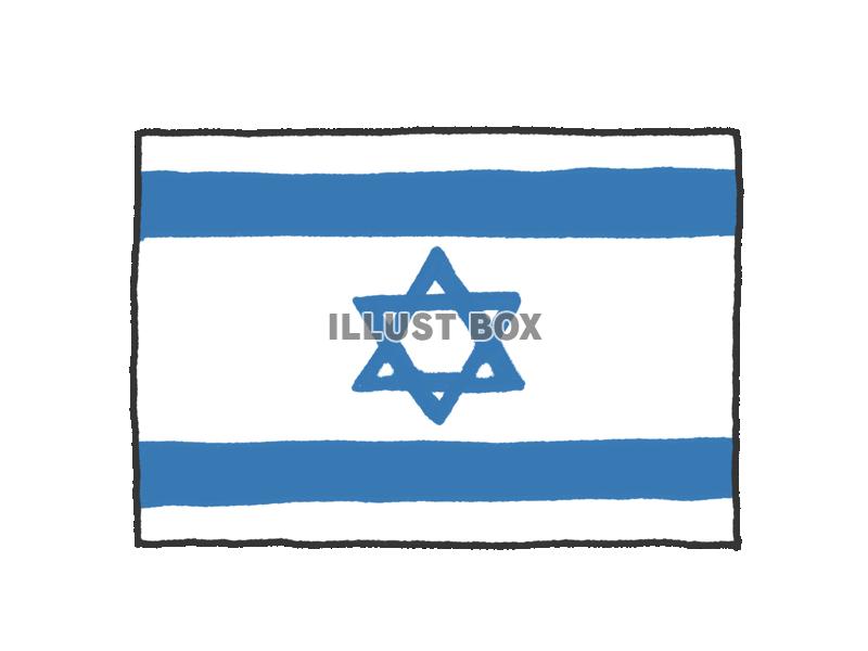 手描き国旗シリーズ　イスラエル