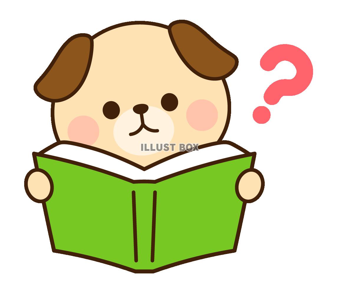本を読みながら疑問をもつ犬