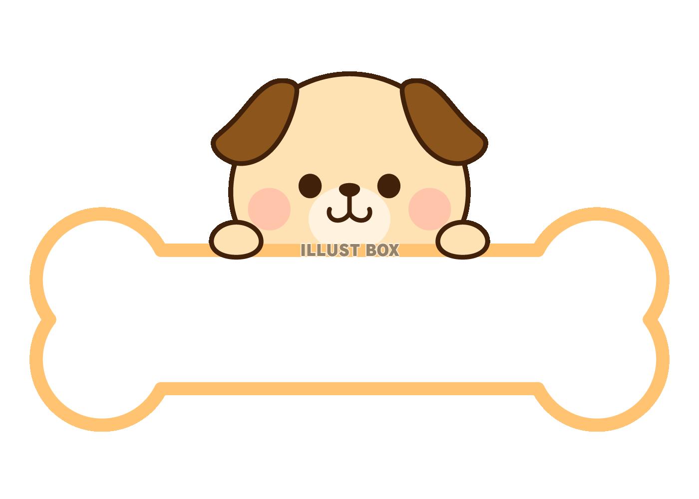骨と犬