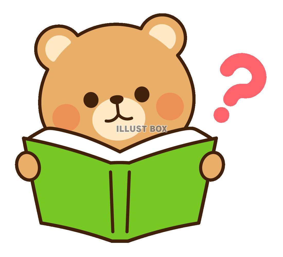 本を読みながら疑問をもつクマ