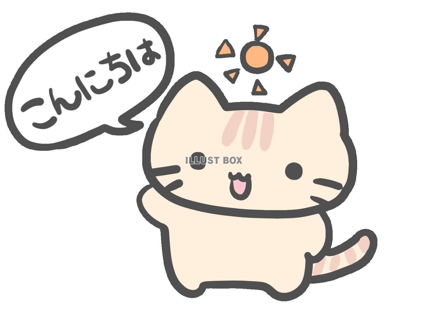 こんにちはと挨拶をするねこ