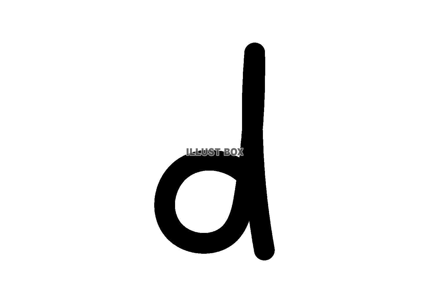 4_手書き文字_アルファベット・小文字・d・黒