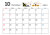 2023年 10月 かわいいイラスト付きカレンダー