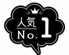 お店で使える♪ 人気No.1 POP★黒い紙