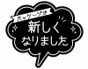 お店で使える♪ パッケージリニューアルPOP★黒い紙