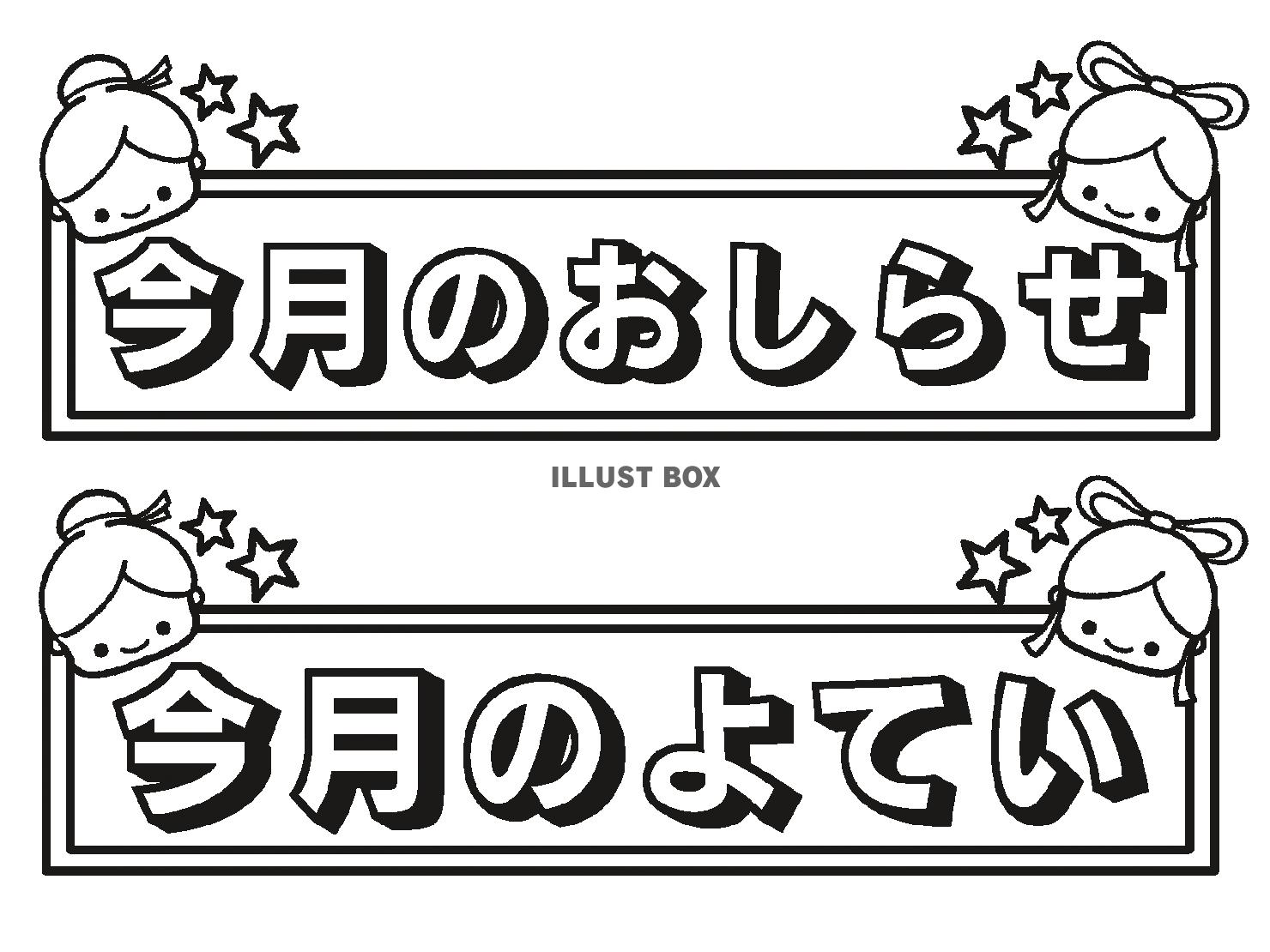 ７月の見出しテンプレート