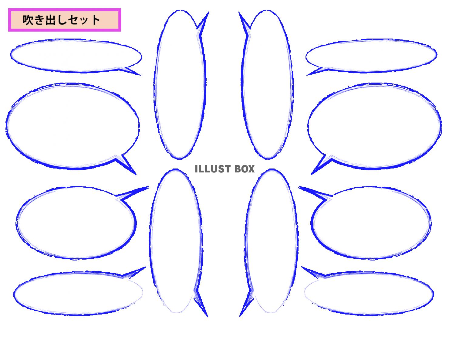 フチがかすれた吹き出しセット_01