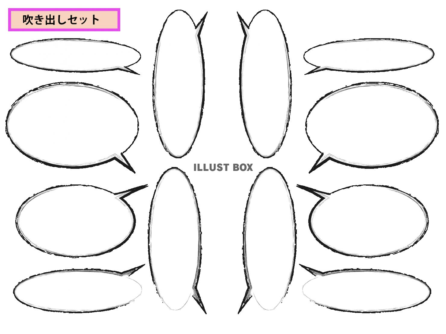 フチがかすれた吹き出しセット_02