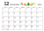 2023年 12月 かわいいイラスト付きカレンダー