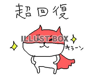 ゆるゆる筋トレねこさんたち１２