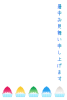 暑中見舞い　かき氷