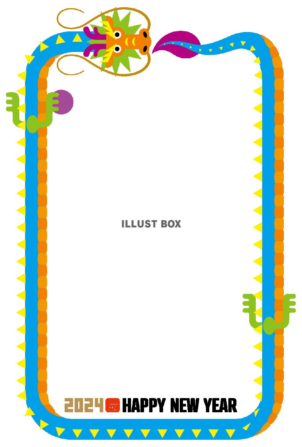 カラフルでポップな龍　2024年賀状　縦
