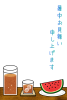 暑中見舞い　麦茶と西瓜