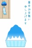 暑中見舞い　かき氷