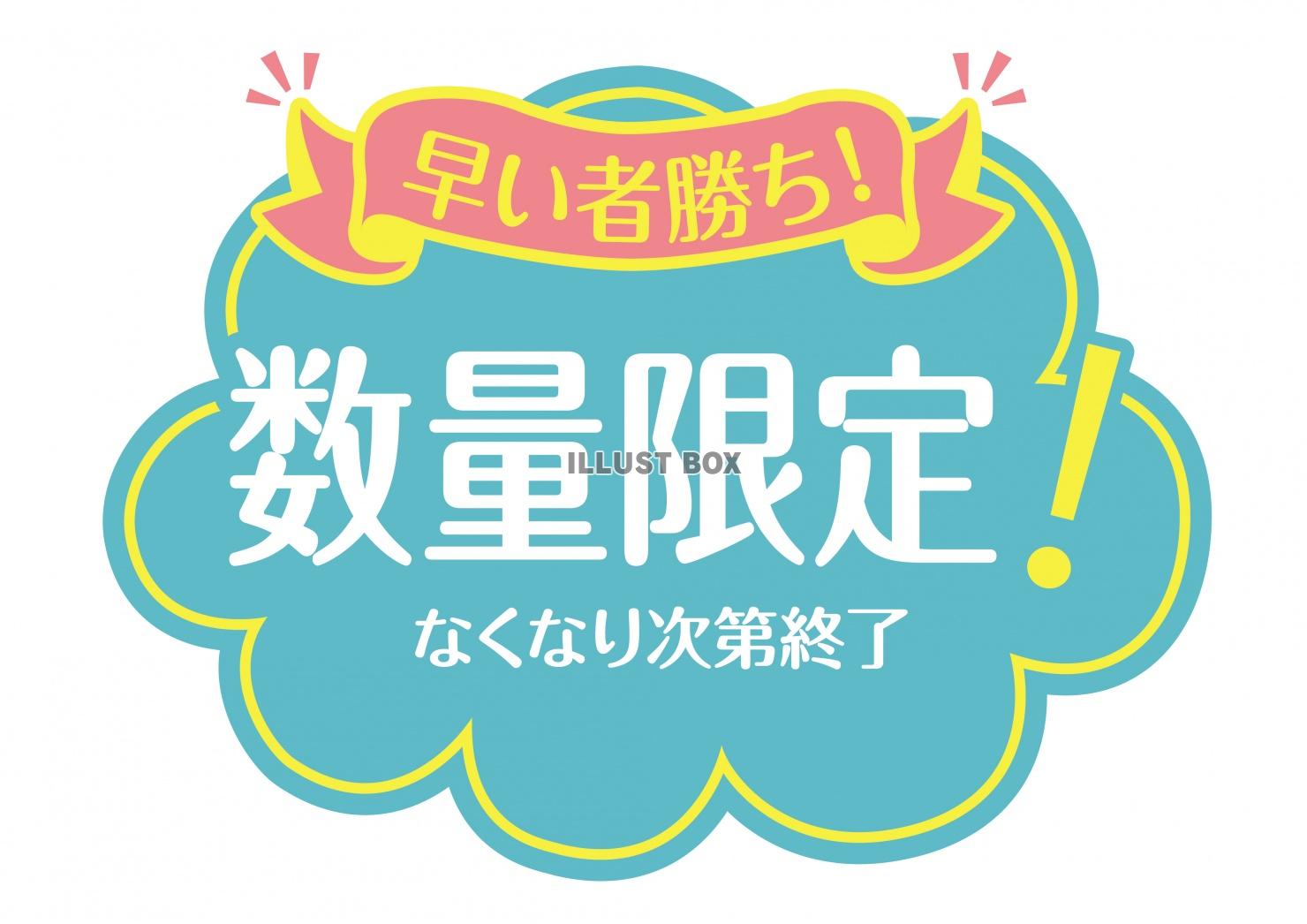 お店で使える♪★POP★数量限定★パステルブルー