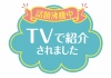 お店で使える♪★POP★TVで紹介されました★パステルブルー