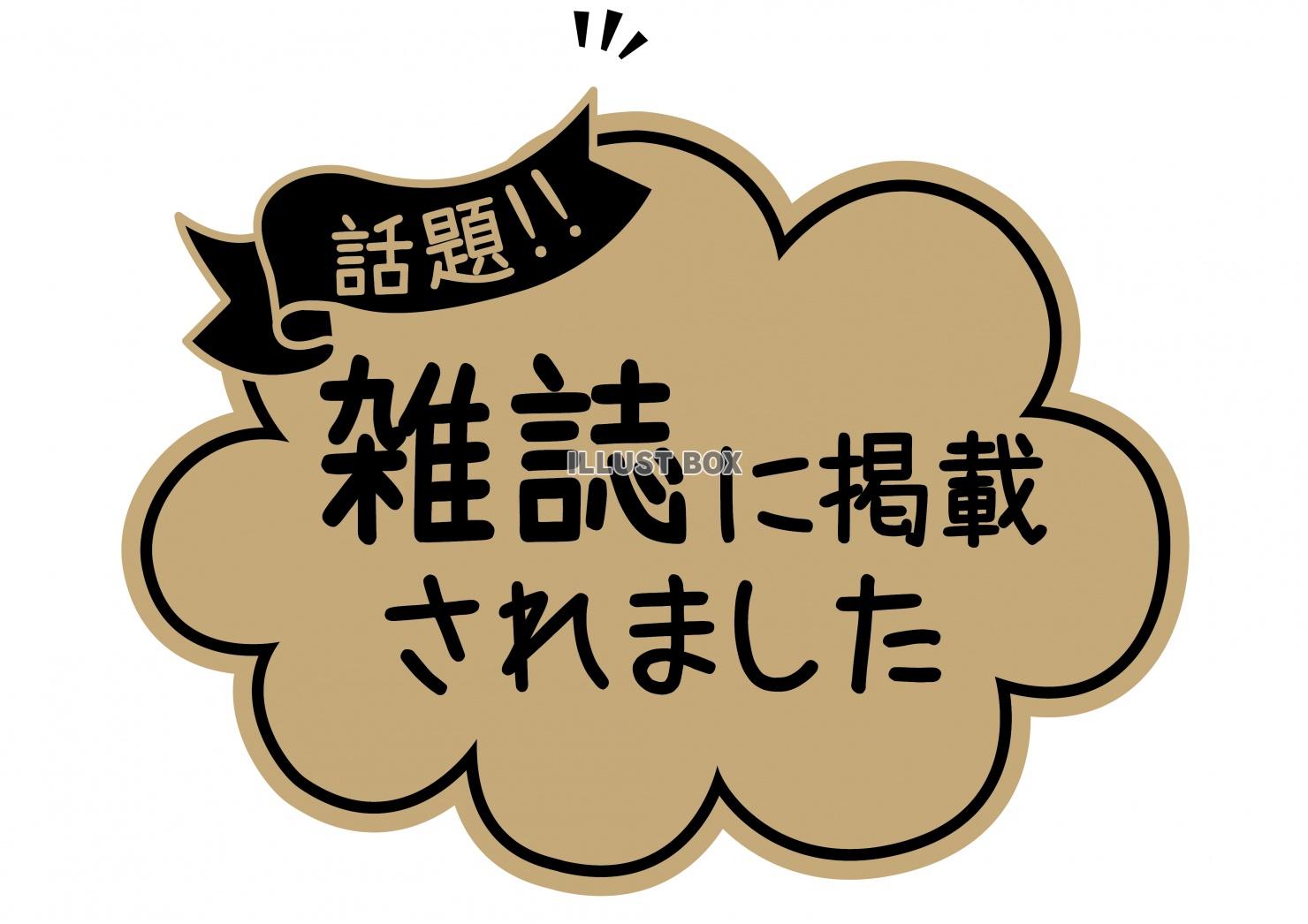 お店で使える♪★POP★雑誌に掲載されました★クラフト紙風