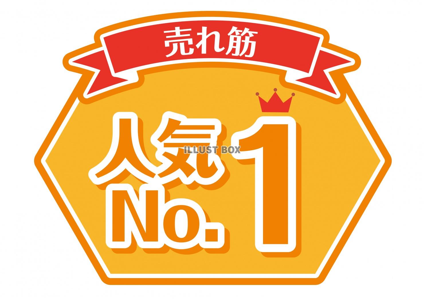 お店で使える♪★POP★人気No.1★オレンジ系