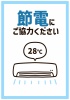 エアコンの節電お願いポスター