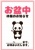 お盆中の休業お知らせポスター　パンダ