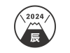 2024年辰年の年賀状 富士山のシンプルなロゴ風 黒