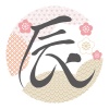 年賀状素材　辰年の筆文字ロゴ