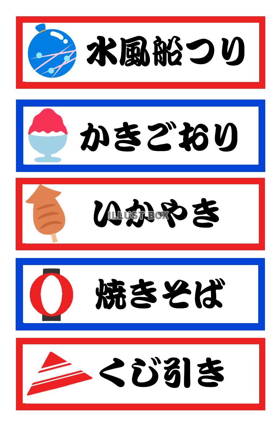 お祭り屋台看板②　透過png