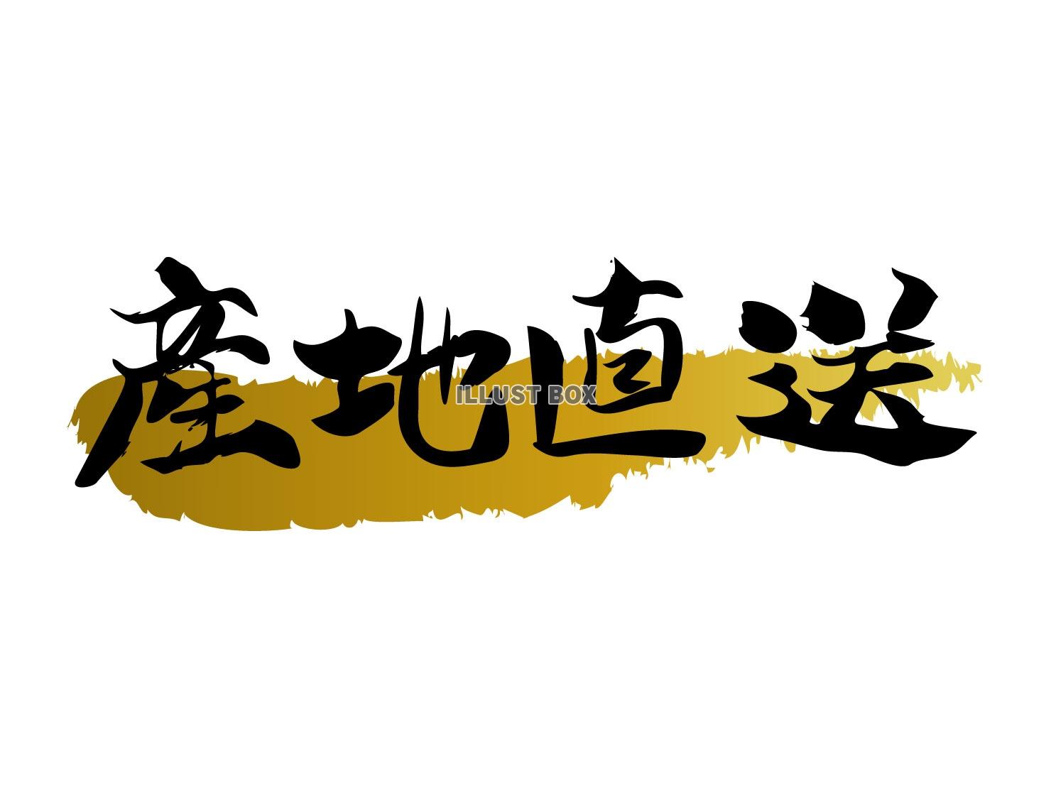 産地直送☆筆ライン