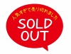 お店で使える♪ 店頭POPシリーズ★SOLD OUT★売り切れ