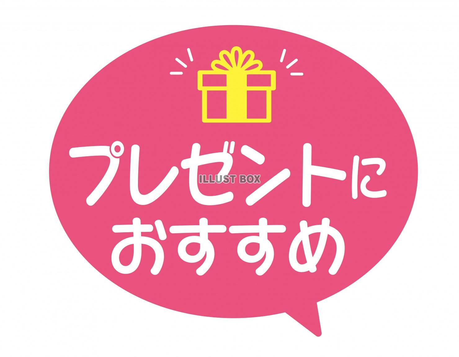 お店で使える♪ 店頭POPシリーズ★プレゼントにおすすめ