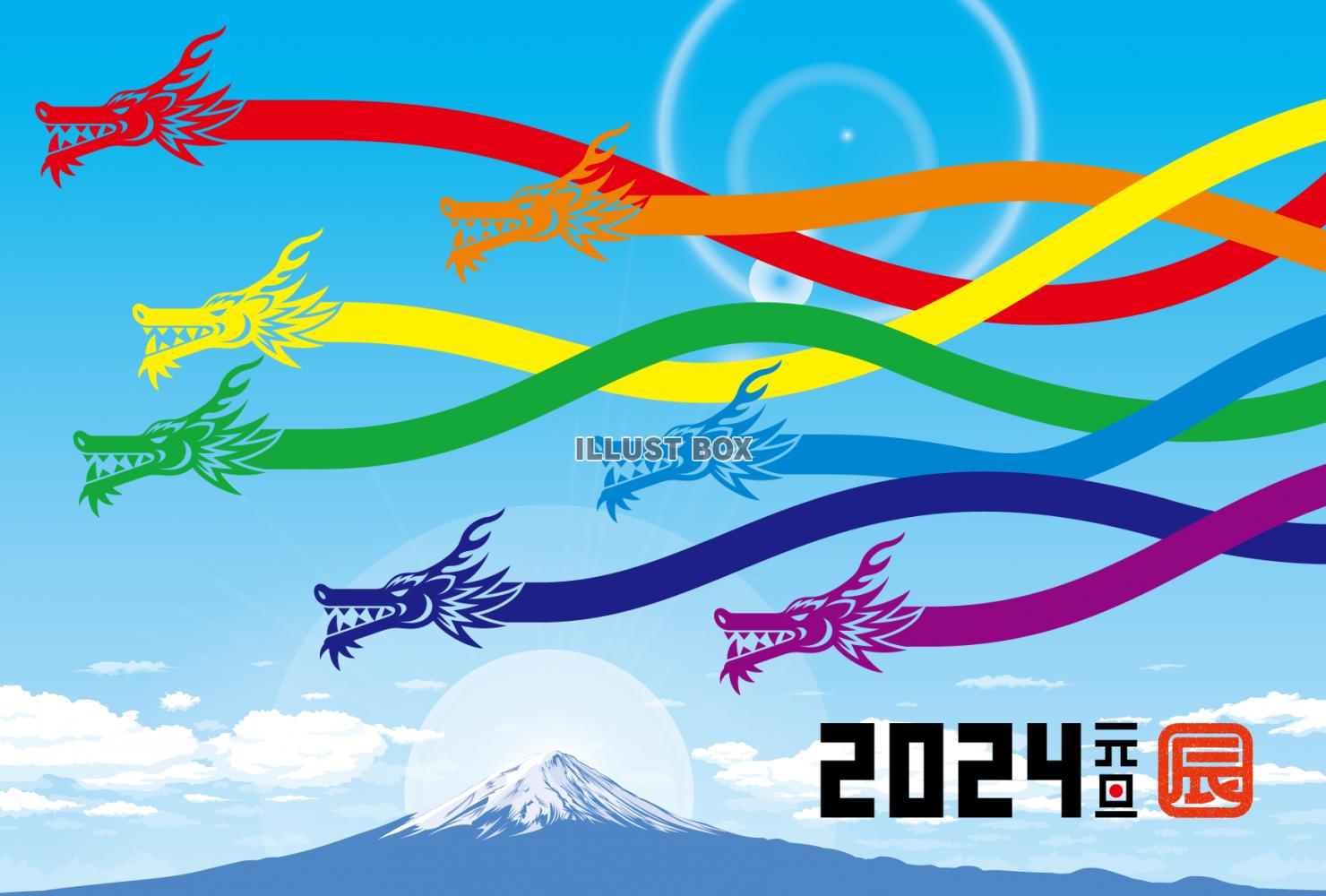 群れ飛ぶレーンボーカラーの龍と富士山　2024年賀状　横