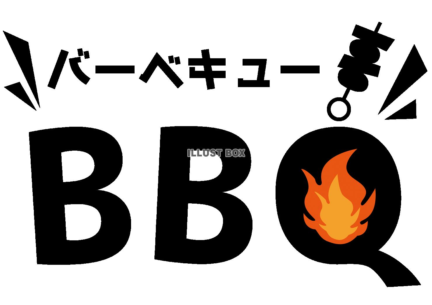 文字_バーベキュー・BBQ