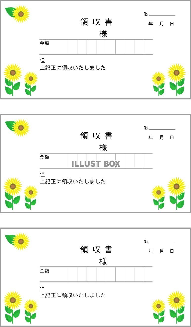 領収証の素材