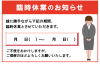 臨時休業のお知らせ