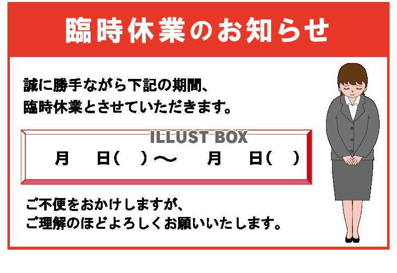 臨時休業のお知らせ