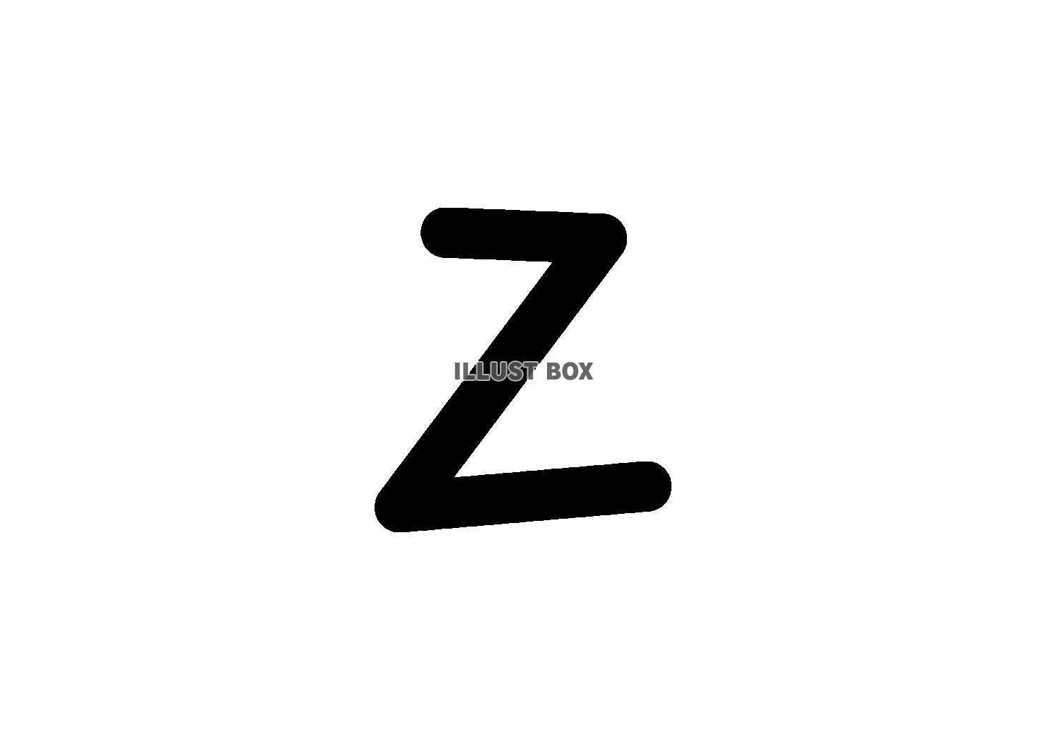 26_手書き文字_アルファベット・小文字・z・黒